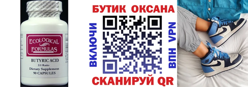 БУТИРАТ жидкий экстази  купить закладку  Ясногорск 